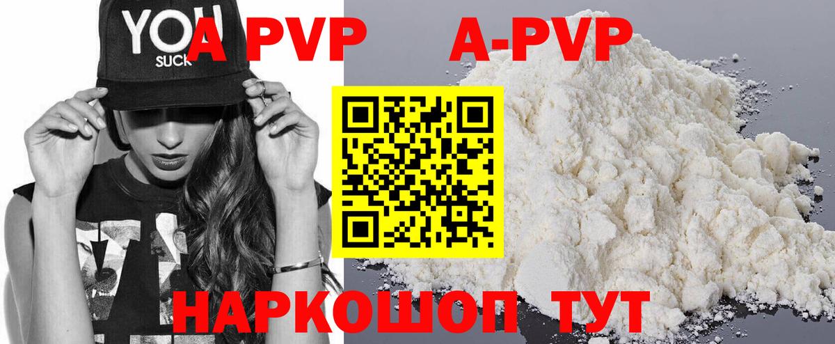 Мичуринск  Alpha PVP Соль  A PVP  A-PVP СК  Вход с VPN 