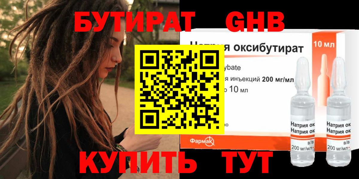 БУТИРАТ буратино Мичуринск