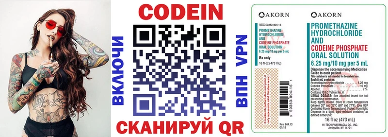 Codein напиток Lean (лин)  Мичуринск 