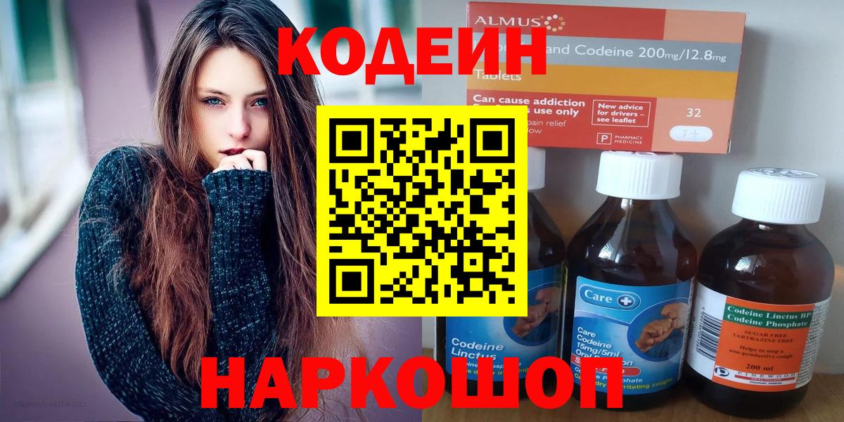 Кодеин напиток Lean (лин) Мичуринск