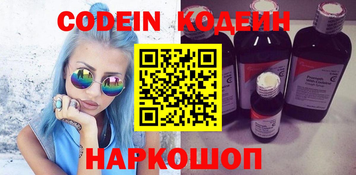 Кодеин Purple Drank  Вход с VPN  Мичуринск  Кодеиновый сироп Lean Purple Drank 