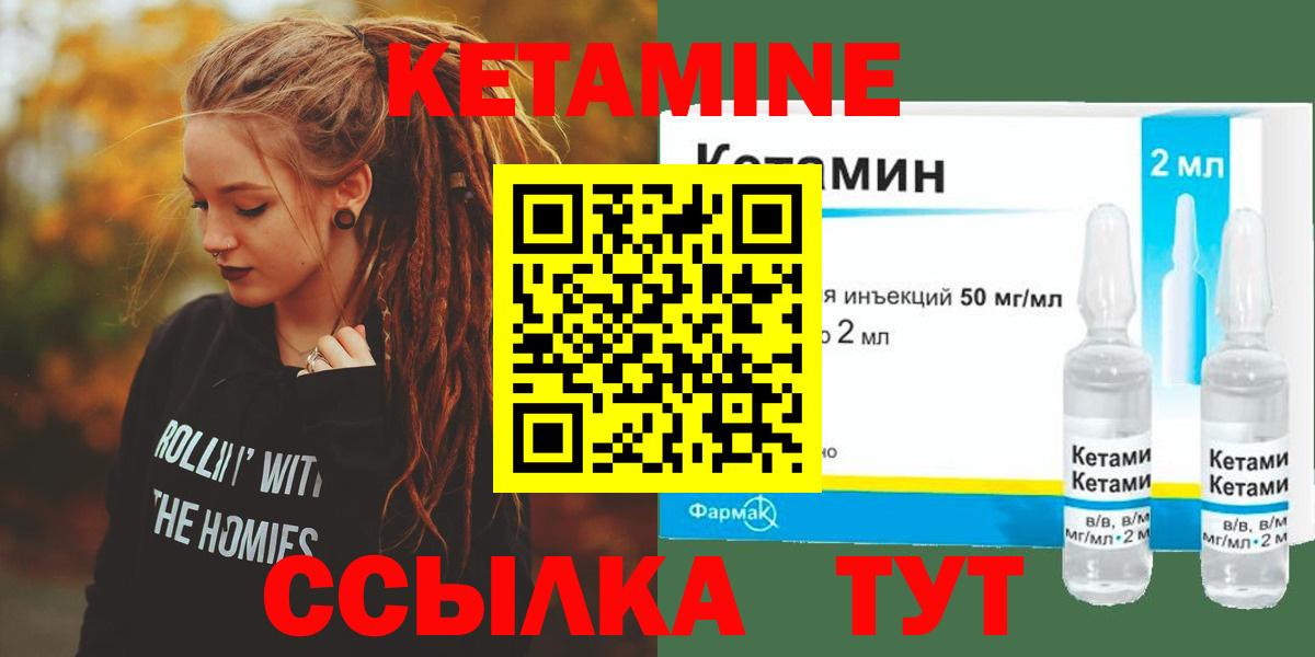 КЕТАМИН VHQ  Вход с VPN  Мичуринск 