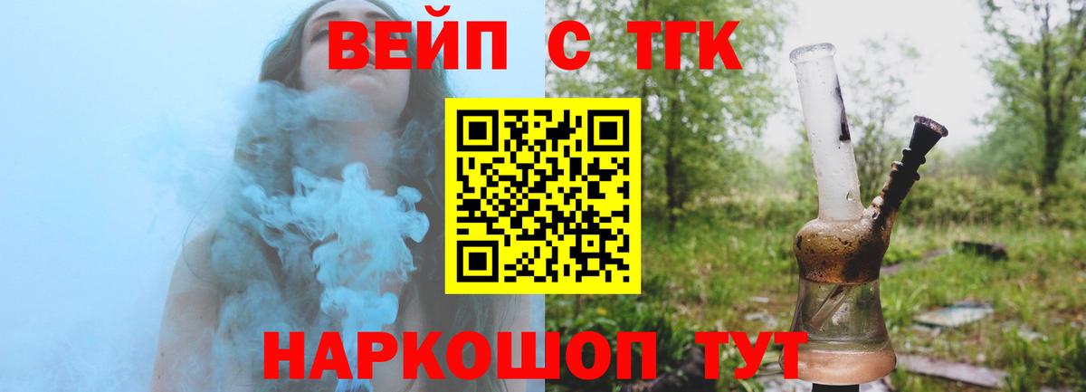 Мичуринск  ТГК вейп  закладка  Вход с VPN 